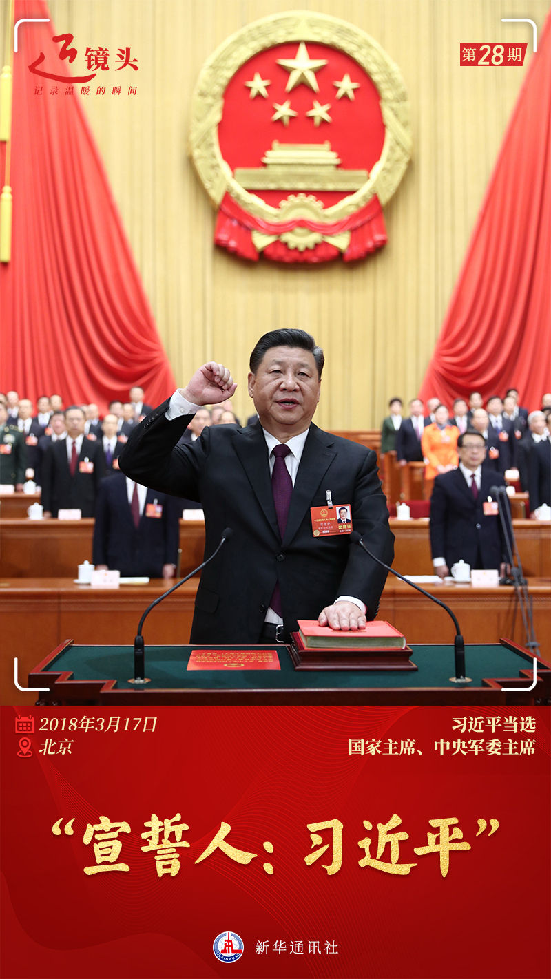 近鏡頭 | “維護(hù)憲法權(quán)威，履行法定職責(zé)”