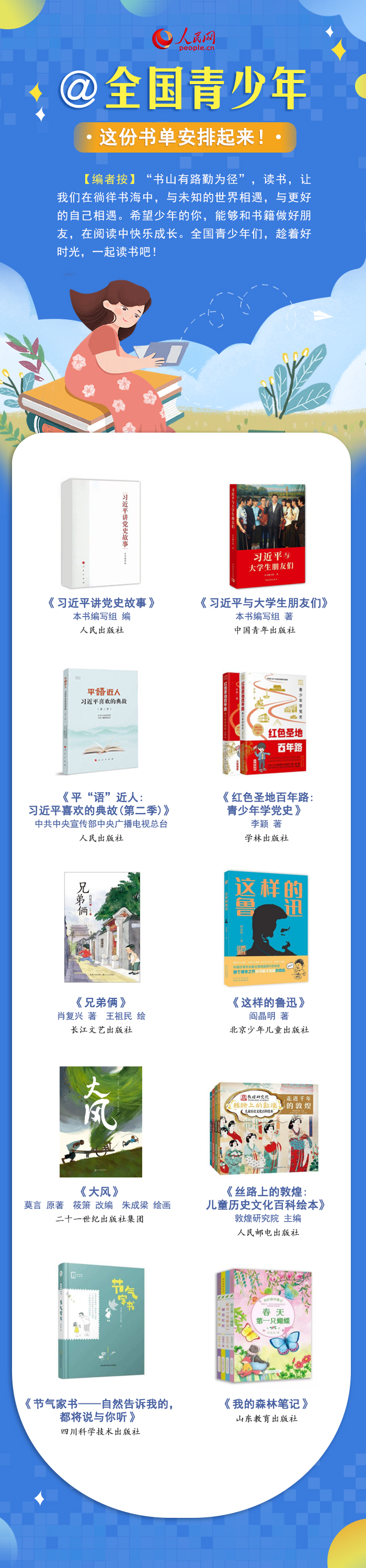 最溫柔的牽掛 | @全國青少年，這份書單安排起來！