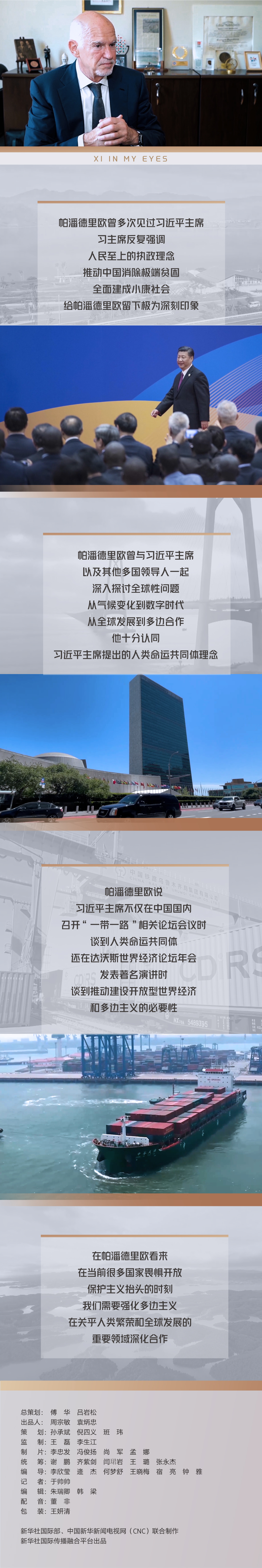 我眼中的習(xí)近平|人民至上 胸懷天下