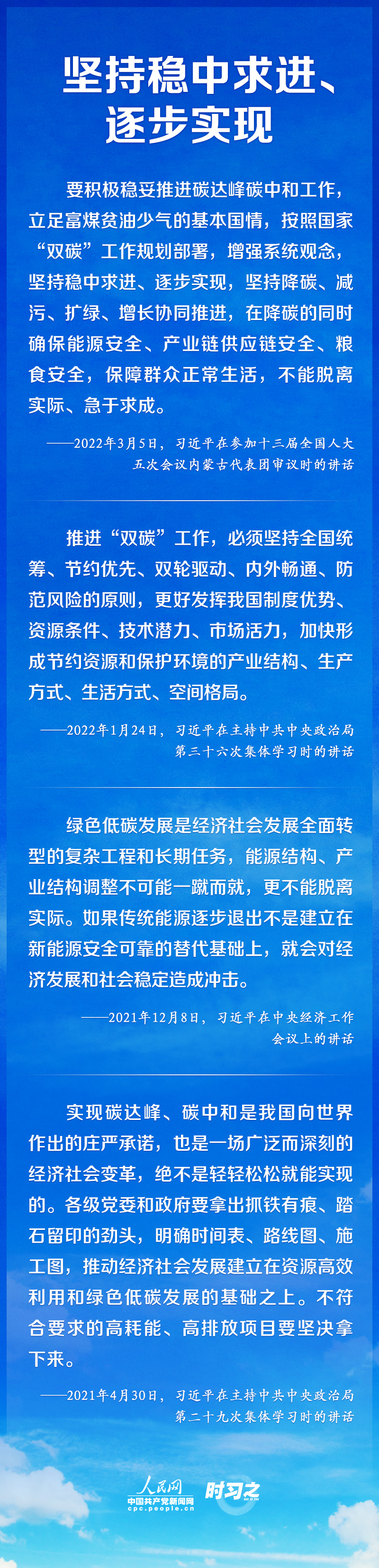 如何實現(xiàn)碳達峰、碳中和 習(xí)近平這樣謀篇布局