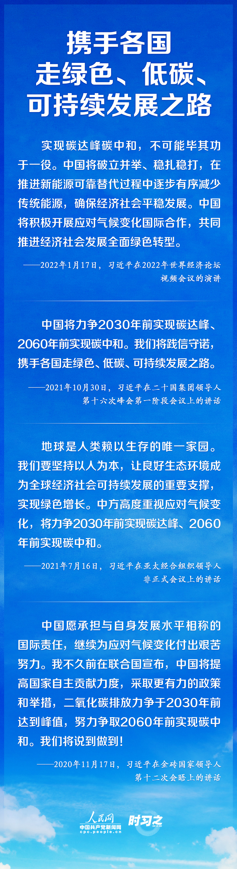 如何實現(xiàn)碳達峰、碳中和 習(xí)近平這樣謀篇布局
