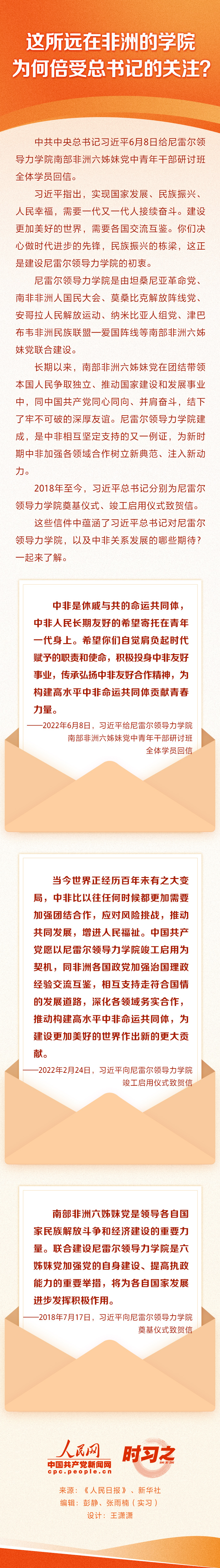 這所遠(yuǎn)在非洲的學(xué)院 為何倍受總書記的關(guān)注？