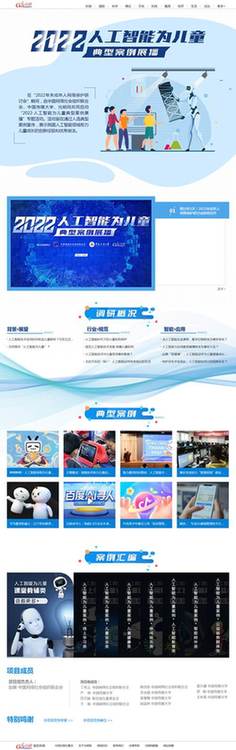 中網(wǎng)聯(lián)、中國傳媒大學(xué)、光明網(wǎng)聯(lián)合啟動(dòng)“2022·人工智能為兒童”典型案例展播活動(dòng)