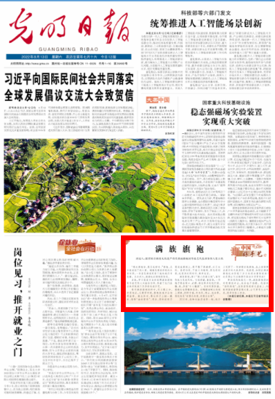 【有聲手賬】中國好手藝 :滿族旗袍