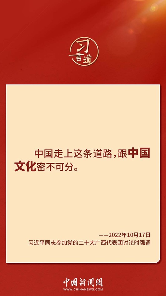 習言道｜“走上這條道路，跟中國文化密不可分”