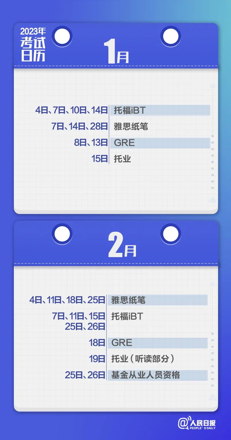 收藏！2023年考試日歷來了