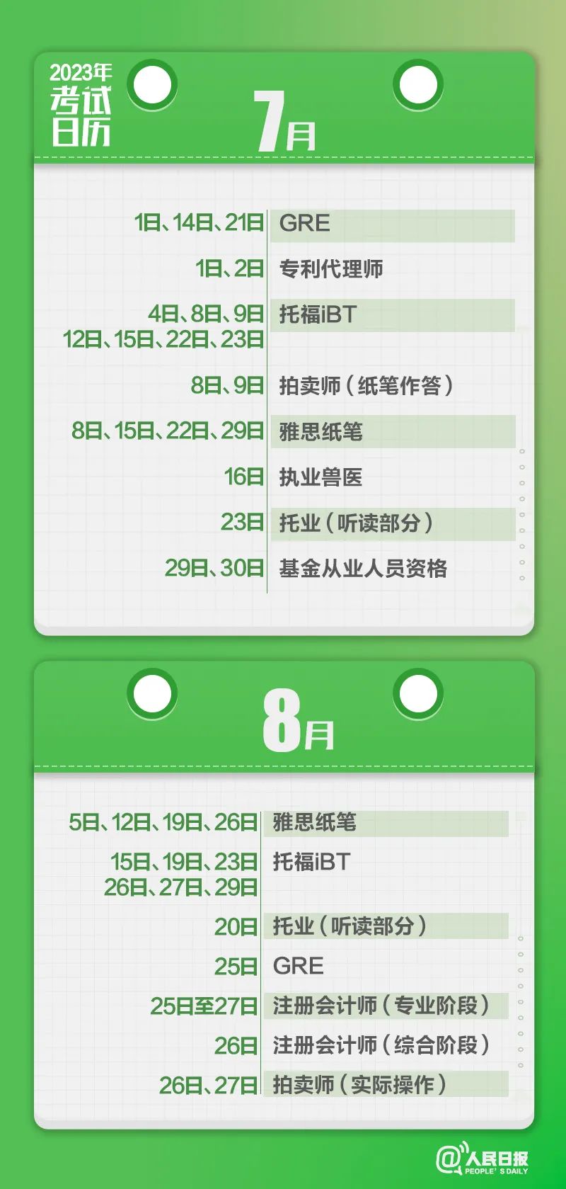 收藏！2023年考試日歷來了