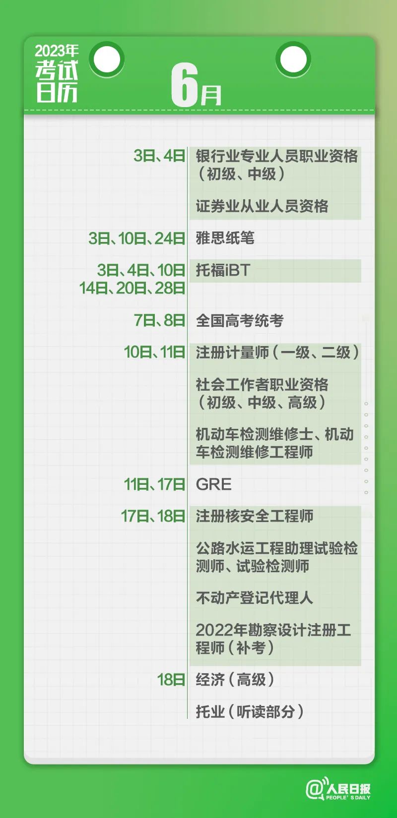 收藏！2023年考試日歷來了