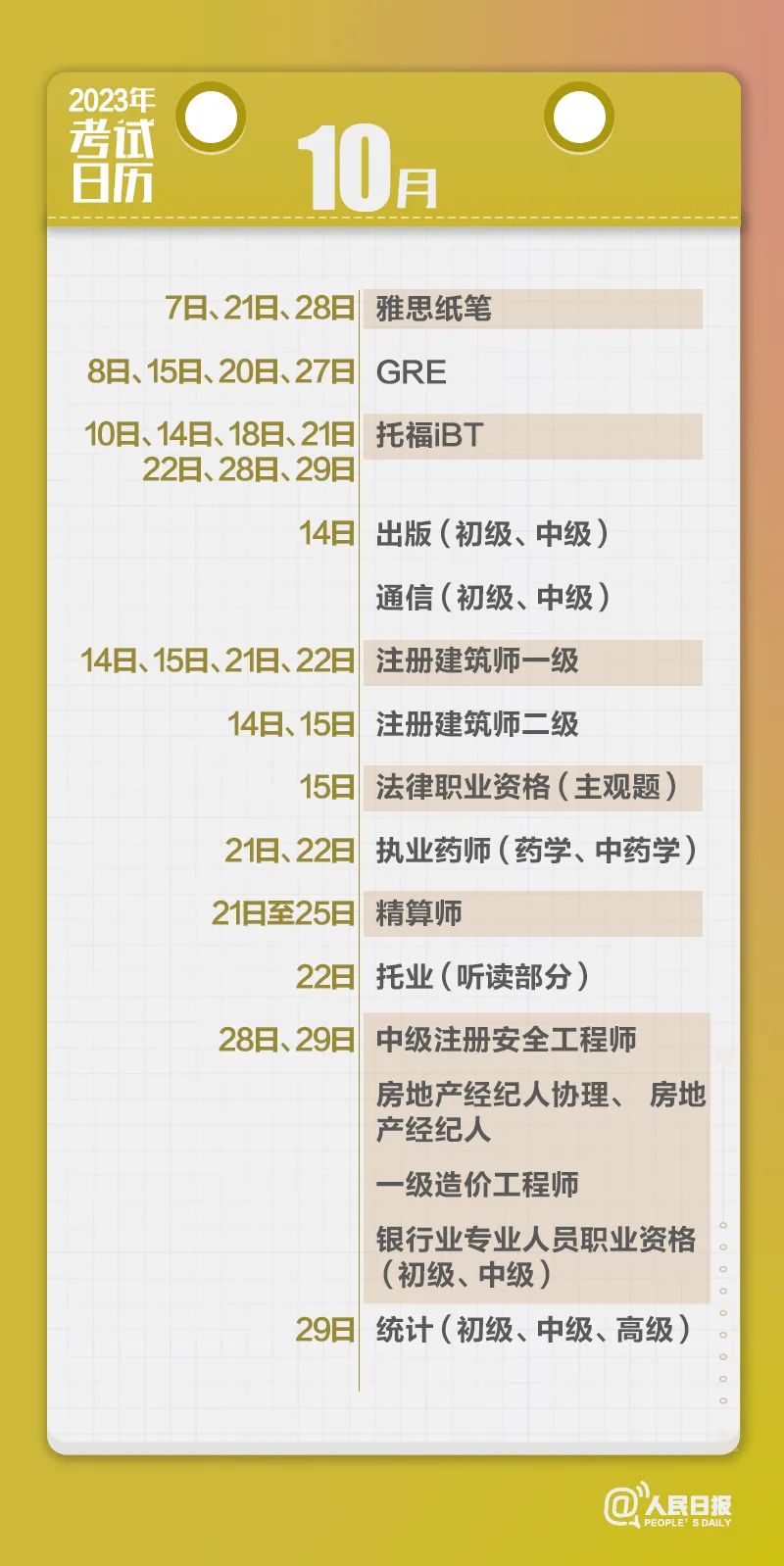 收藏！2023年考試日歷來了