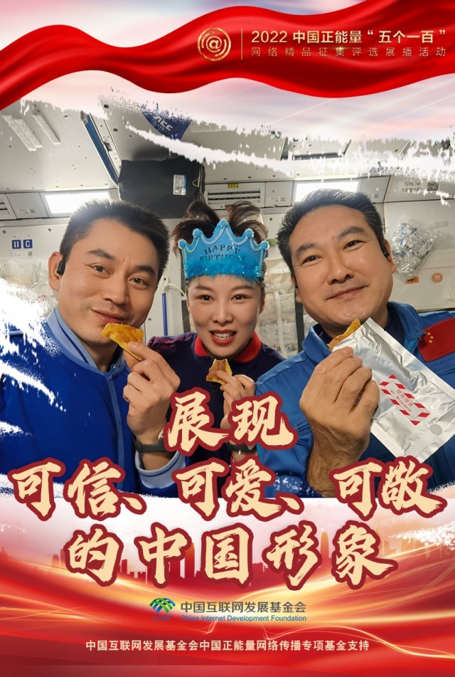 【海報】“五個一百”：凝聚網(wǎng)絡(luò)正能量，展現(xiàn)奮進的中國