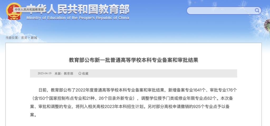 新增備案專業(yè)1641個(gè)，今年高校本科專業(yè)調(diào)整有哪些亮點(diǎn)？