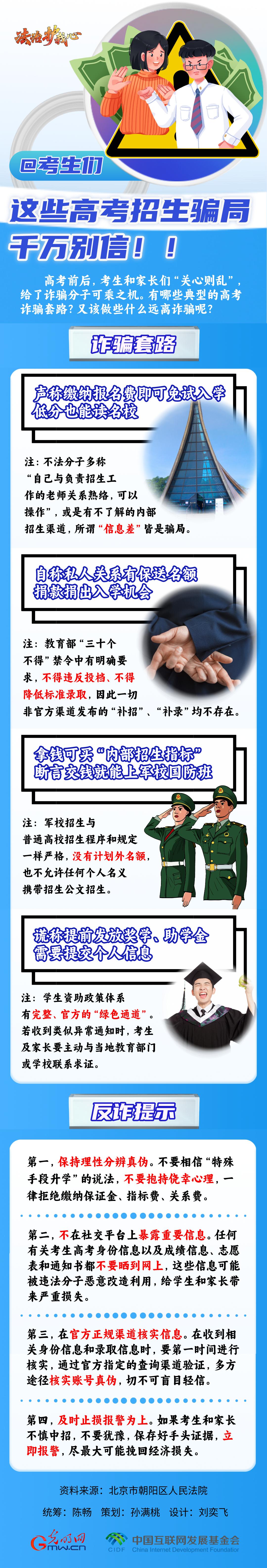 【法治護(hù)我心】@考生們，這些高考招生騙局千萬(wàn)別信??！