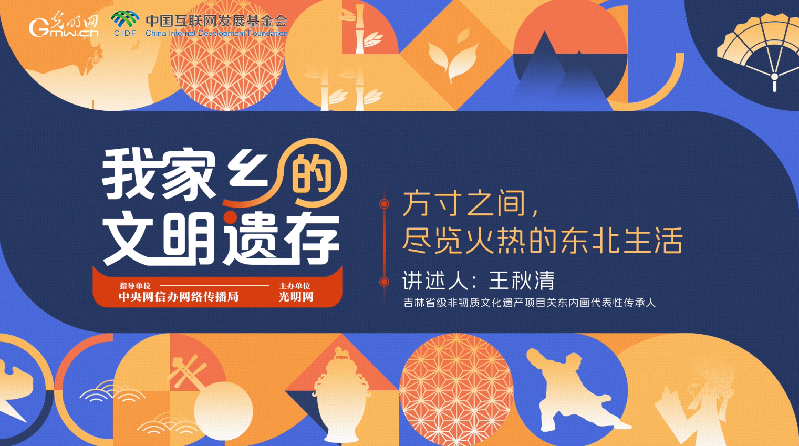 【何以中國】我家鄉(xiāng)的文明遺存丨方寸之間，盡覽火熱的東北生活