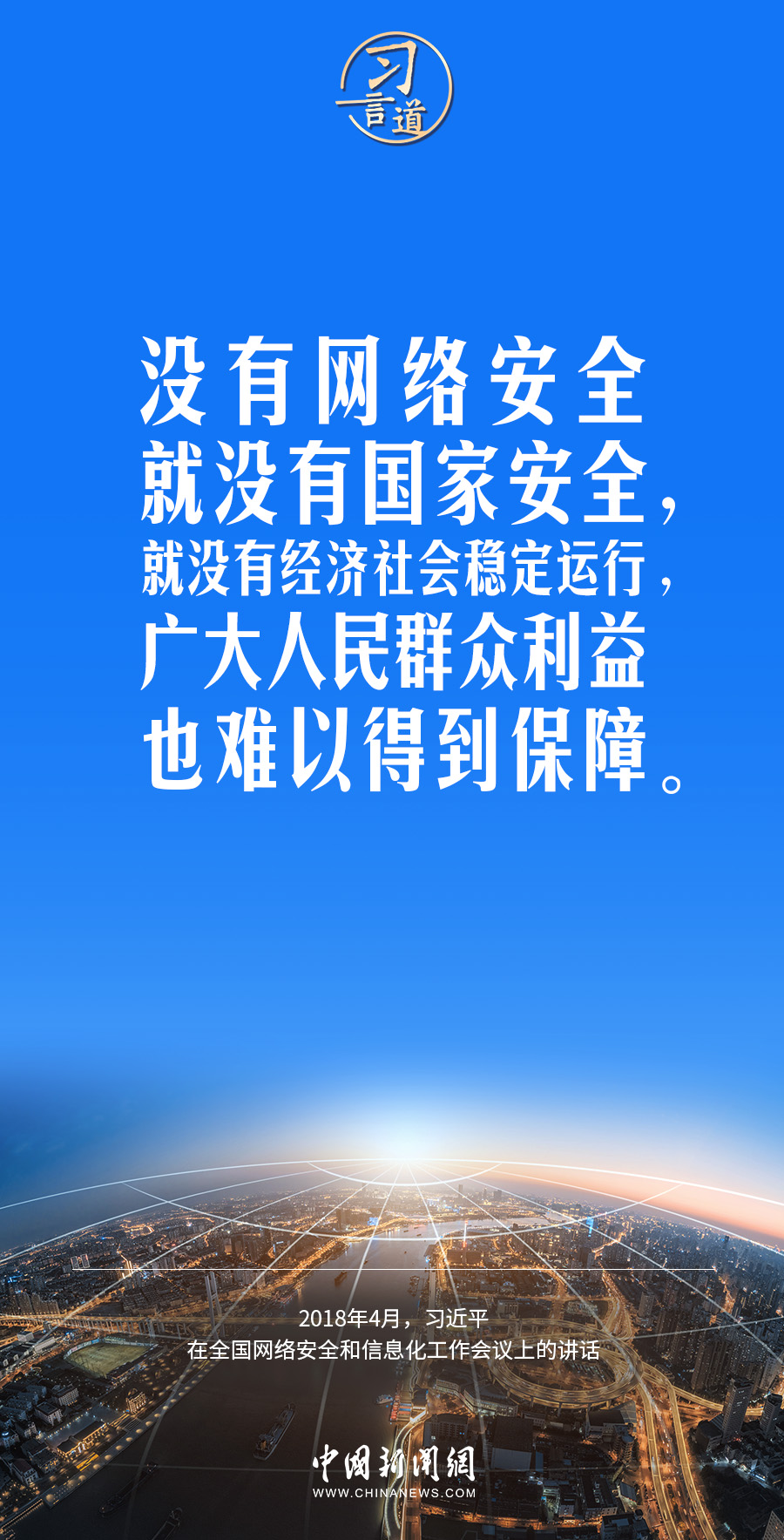 【闊步邁向網(wǎng)絡(luò)強國】習(xí)言道|互聯(lián)網(wǎng)核心技術(shù)是我們最大的“命門”