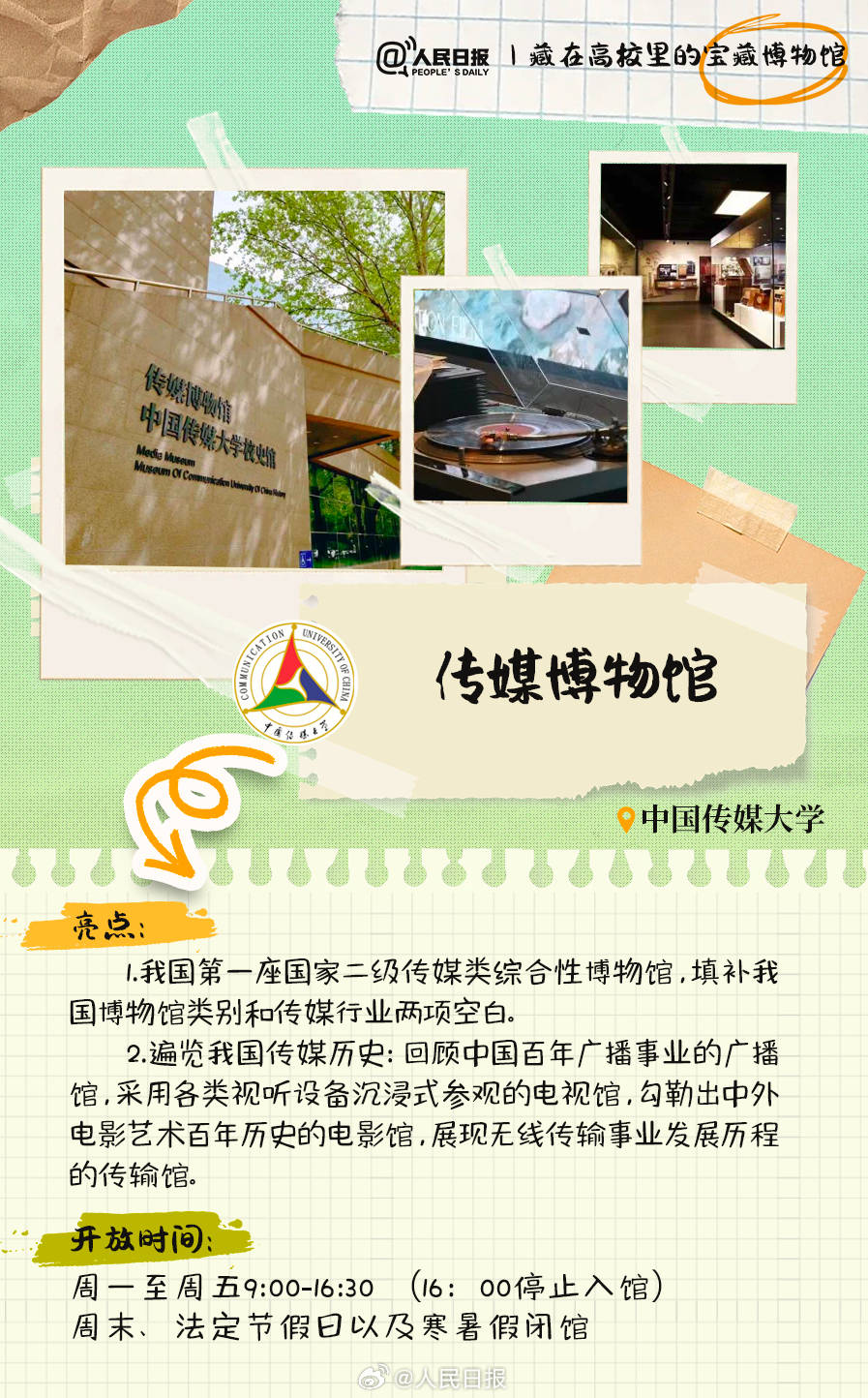 羨慕！打卡藏在高校里的寶藏博物館