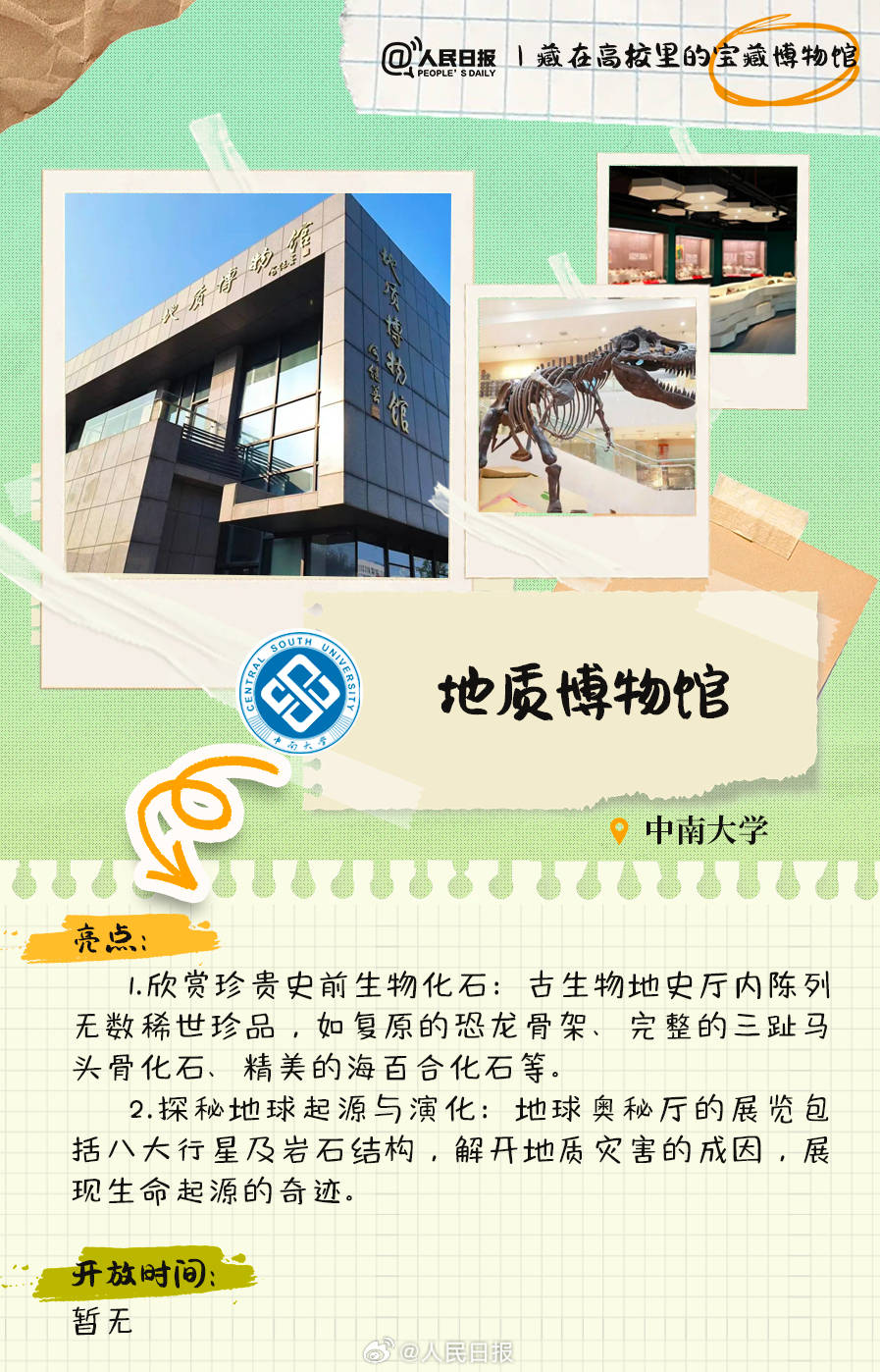 羨慕！打卡藏在高校里的寶藏博物館