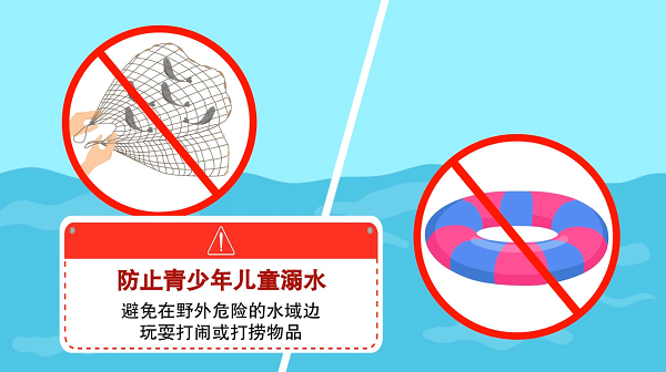 【防汛救災(zāi)在行動(dòng)】動(dòng)畫｜@廣大家長(zhǎng)們，這些防溺水安全知識(shí)和孩子一起學(xué)習(xí)