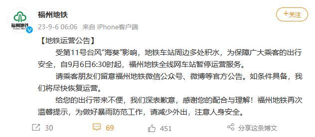 受臺(tái)風(fēng)“?？庇绊?福州地鐵全線網(wǎng)車站暫停運(yùn)營(yíng)服務(wù)