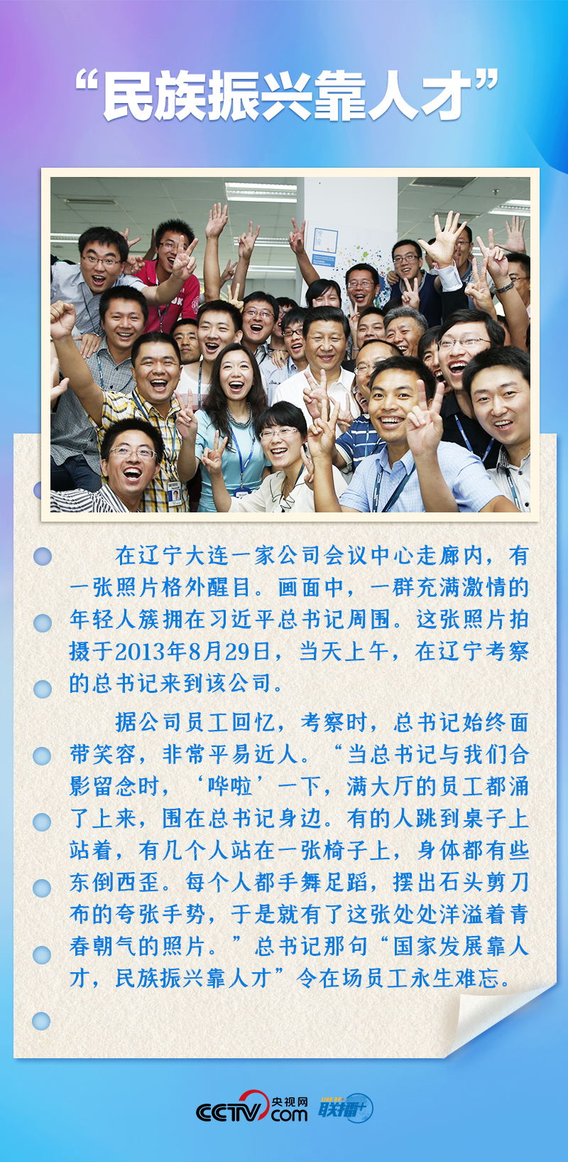 聯(lián)播+｜推心置腹！總書記與青年面對面