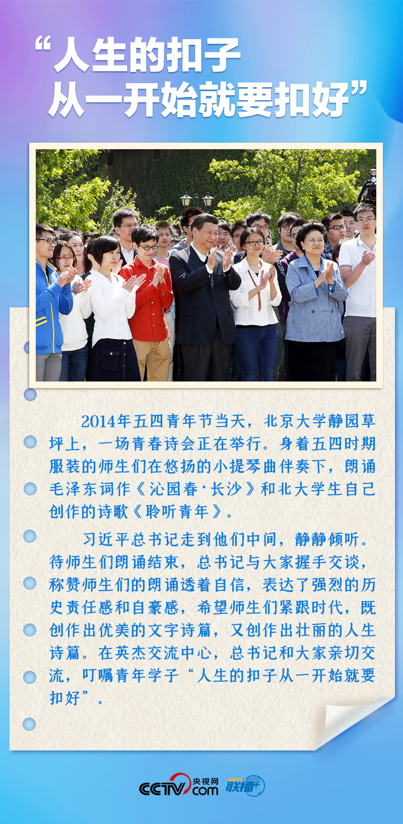 聯(lián)播+｜推心置腹！總書記與青年面對面