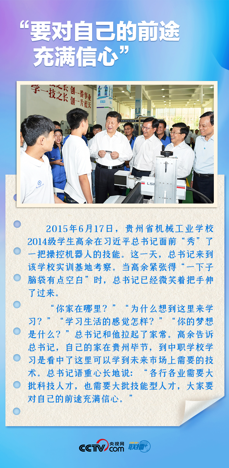 聯(lián)播+｜推心置腹！總書記與青年面對面