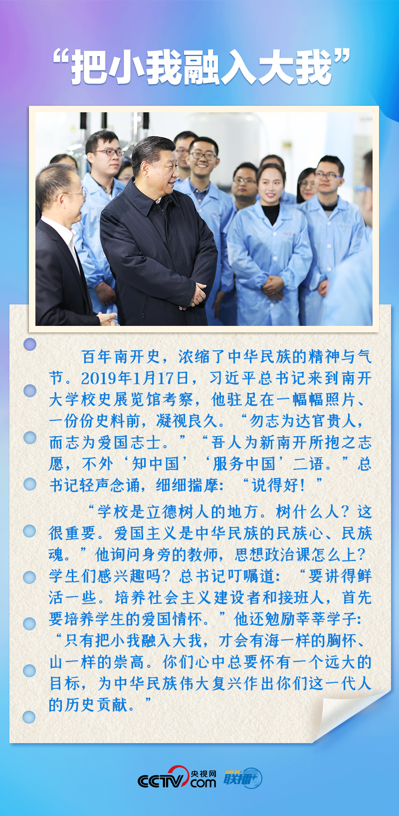 聯(lián)播+｜推心置腹！總書記與青年面對面