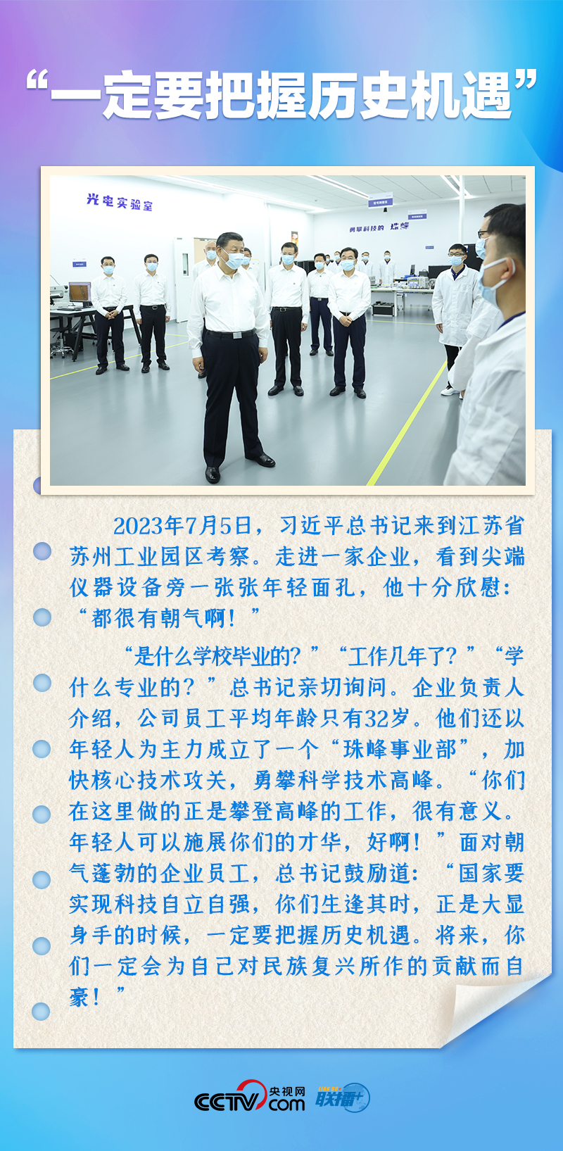 聯(lián)播+｜推心置腹！總書記與青年面對面