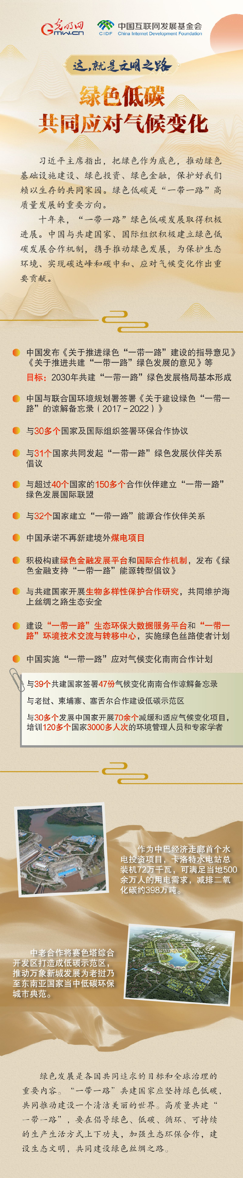 【這，就是文明之路②】綠色低碳 共同應對氣候變化