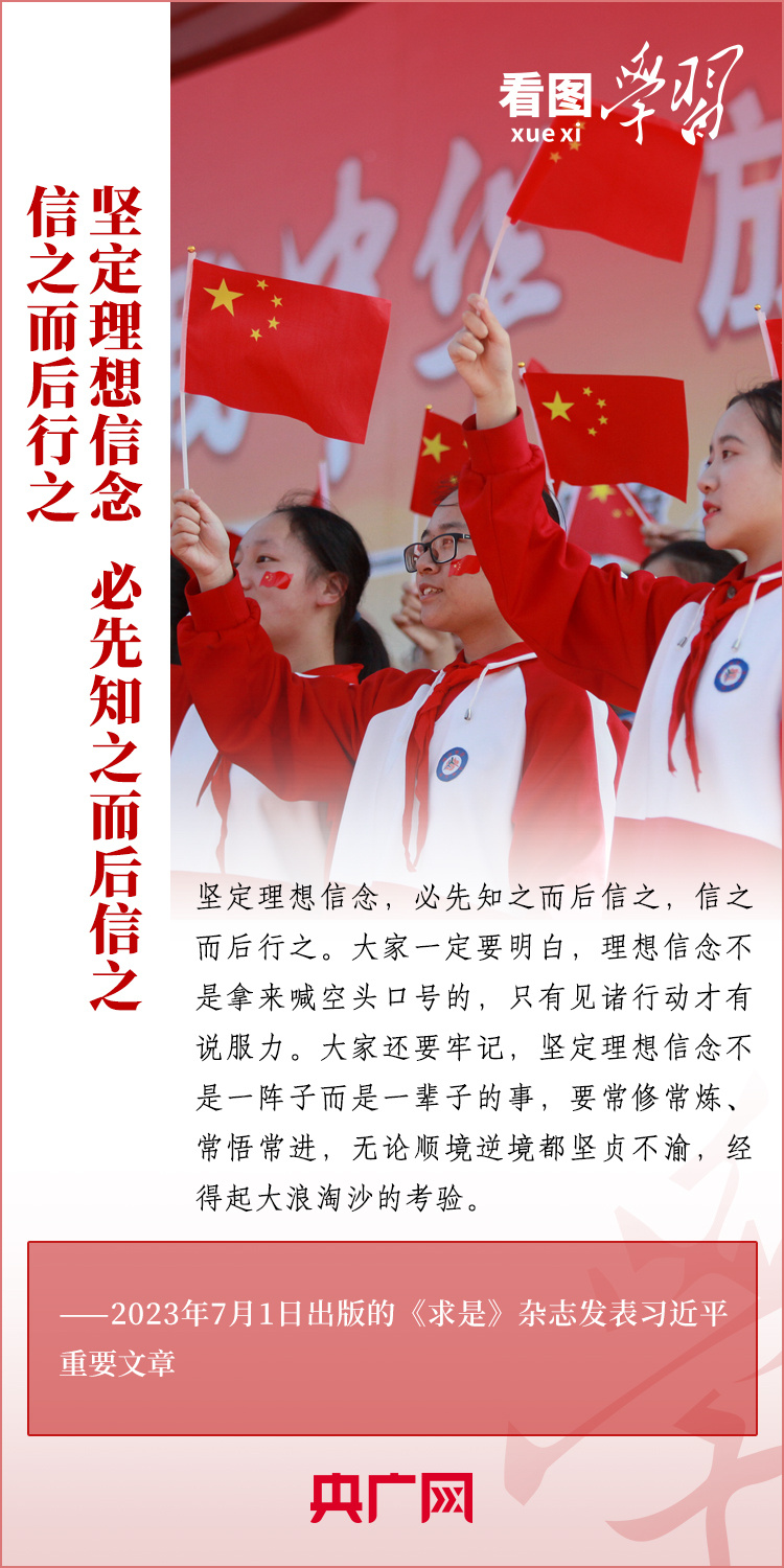 看圖學(xué)習(xí)丨樹立正確的世界觀、人生觀、價值觀，走好人生道路