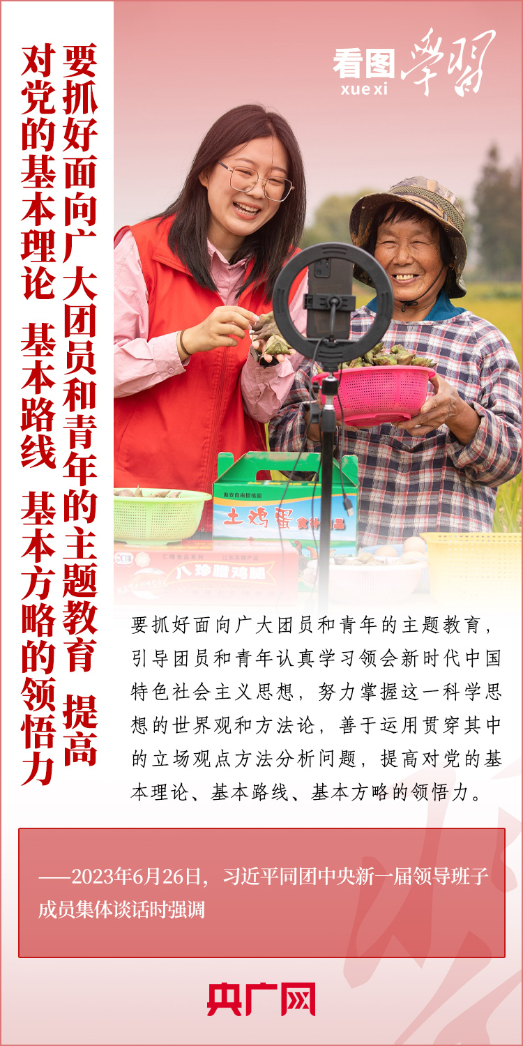 看圖學(xué)習(xí)丨樹立正確的世界觀、人生觀、價值觀，走好人生道路