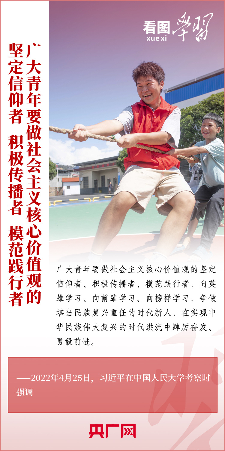 看圖學(xué)習(xí)丨樹立正確的世界觀、人生觀、價值觀，走好人生道路