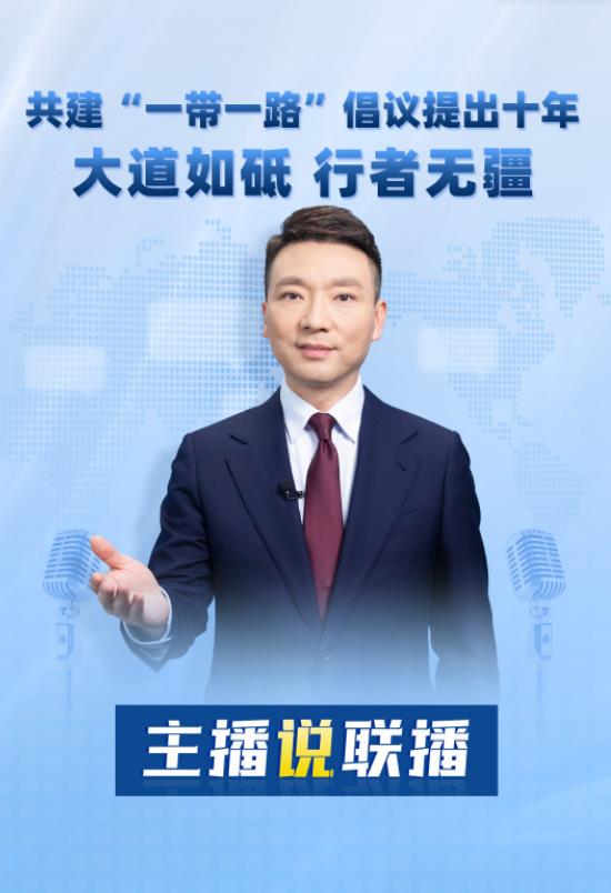 主播說聯(lián)播丨大道如砥！本周，康輝從“路”說起→