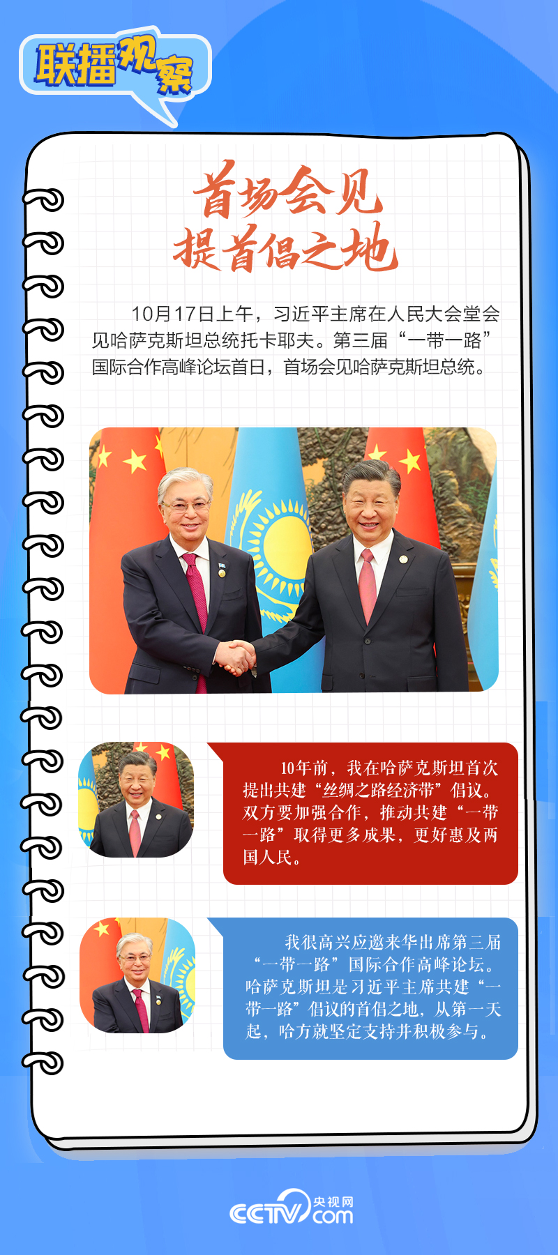 聯(lián)播觀察｜重要主場外交會晤多國領(lǐng)導人，這些細節(jié)不可錯過