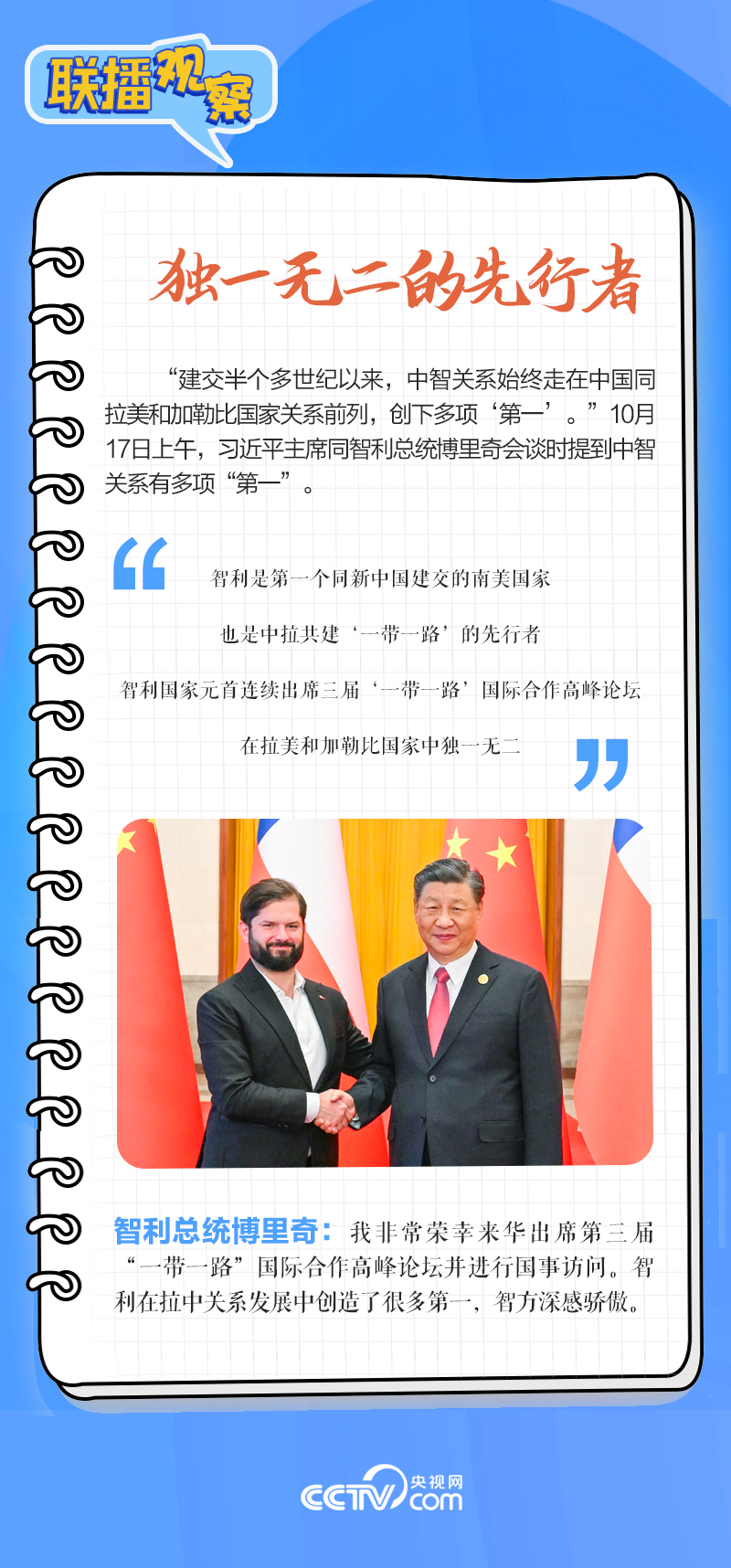 聯(lián)播觀察｜重要主場外交會晤多國領(lǐng)導人，這些細節(jié)不可錯過