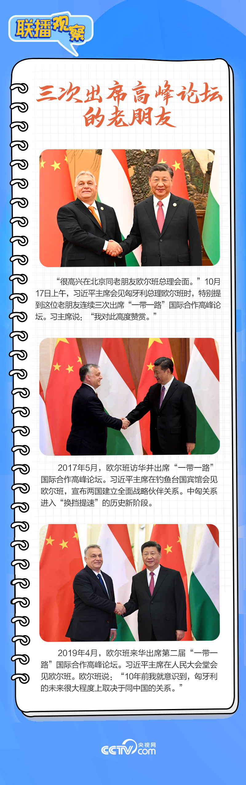 聯(lián)播觀察｜重要主場外交會晤多國領(lǐng)導人，這些細節(jié)不可錯過