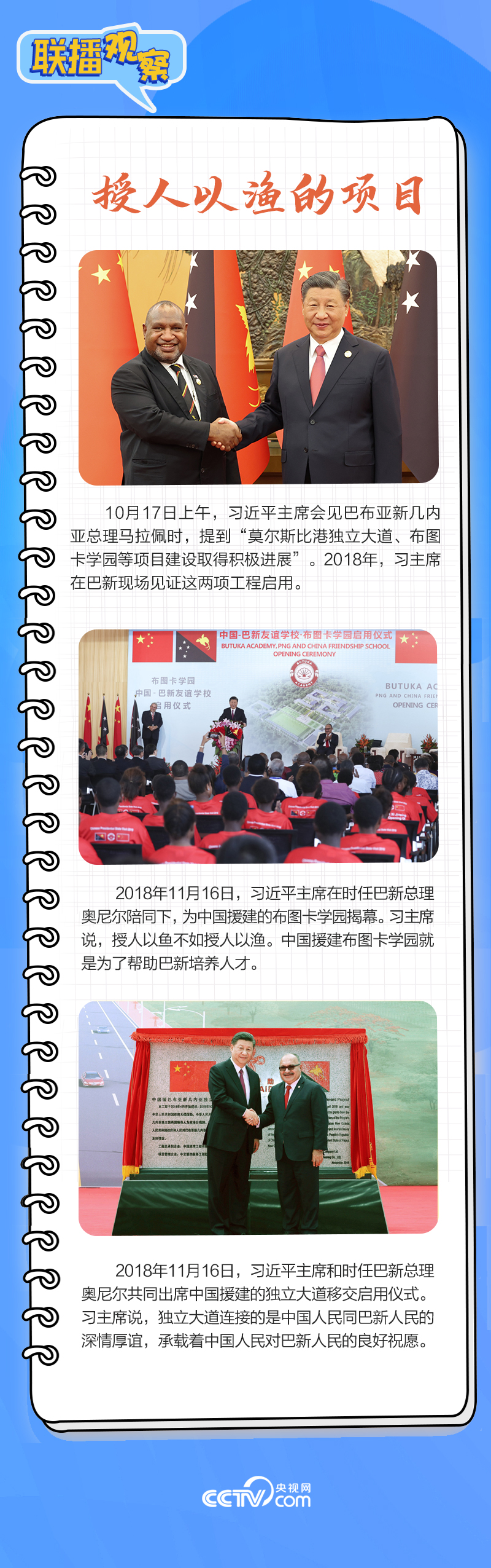 聯(lián)播觀察｜重要主場外交會晤多國領(lǐng)導人，這些細節(jié)不可錯過