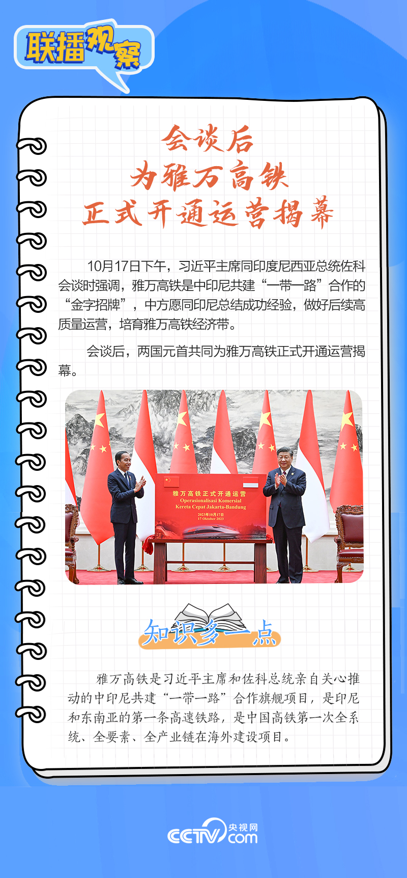 聯(lián)播觀察｜重要主場外交會晤多國領(lǐng)導人，這些細節(jié)不可錯過