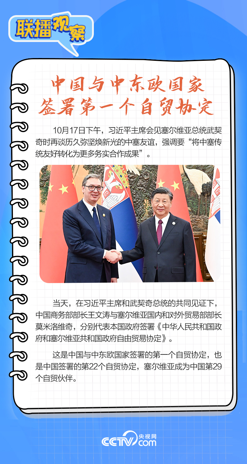 聯(lián)播觀察｜重要主場外交會晤多國領(lǐng)導人，這些細節(jié)不可錯過