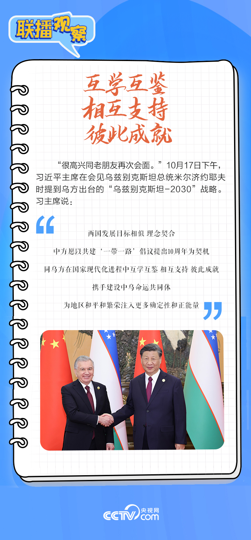 聯(lián)播觀察｜重要主場外交會晤多國領(lǐng)導人，這些細節(jié)不可錯過