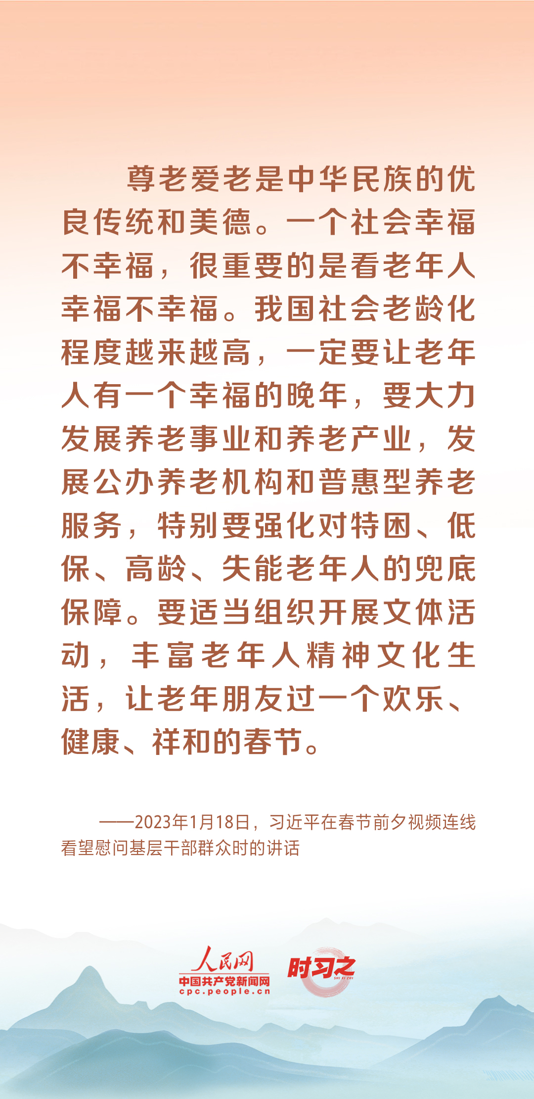 時(shí)習(xí)之丨尊老、敬老、愛老、助老 習(xí)近平心系老齡事業(yè)