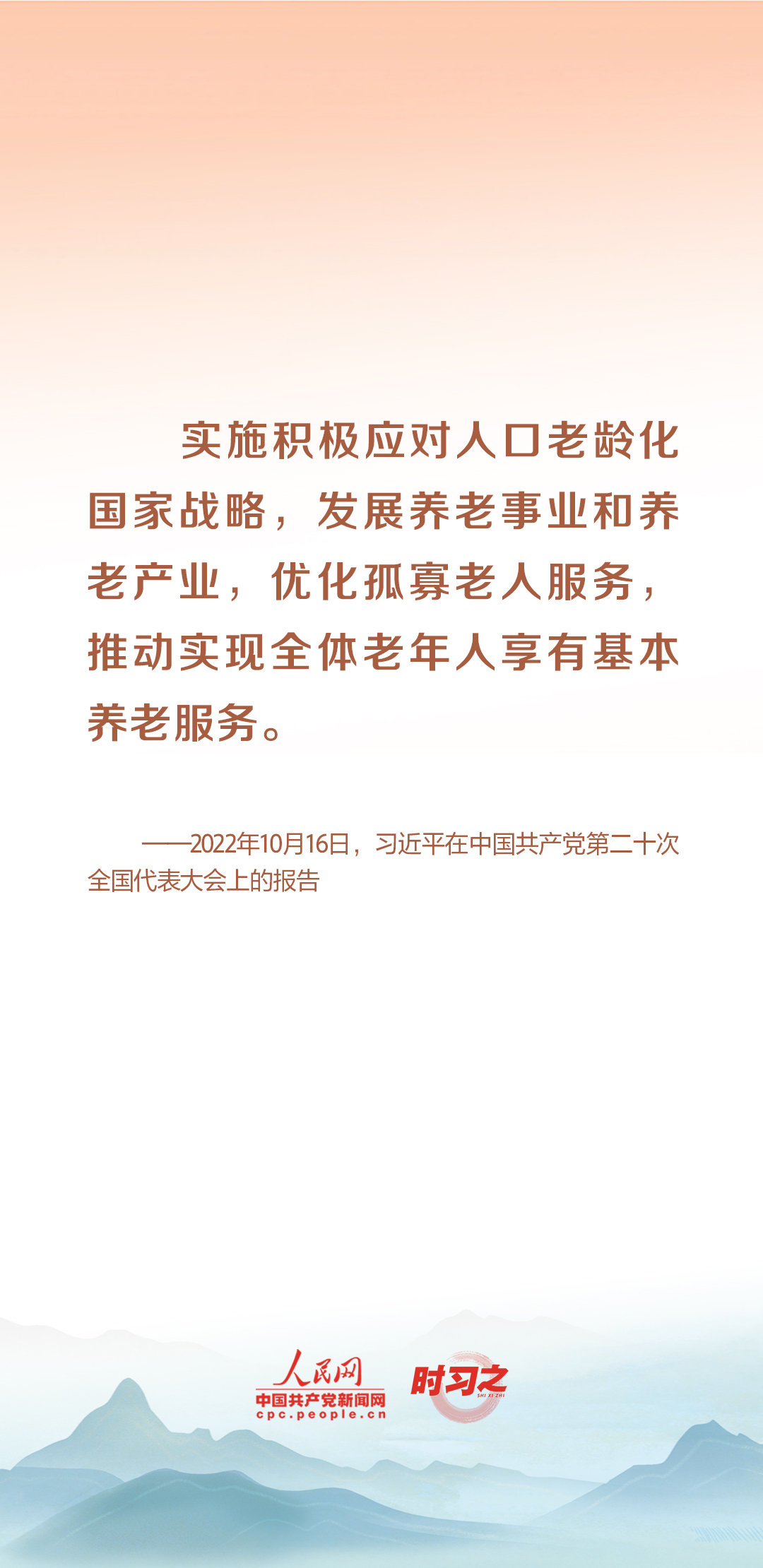 時(shí)習(xí)之丨尊老、敬老、愛老、助老 習(xí)近平心系老齡事業(yè)