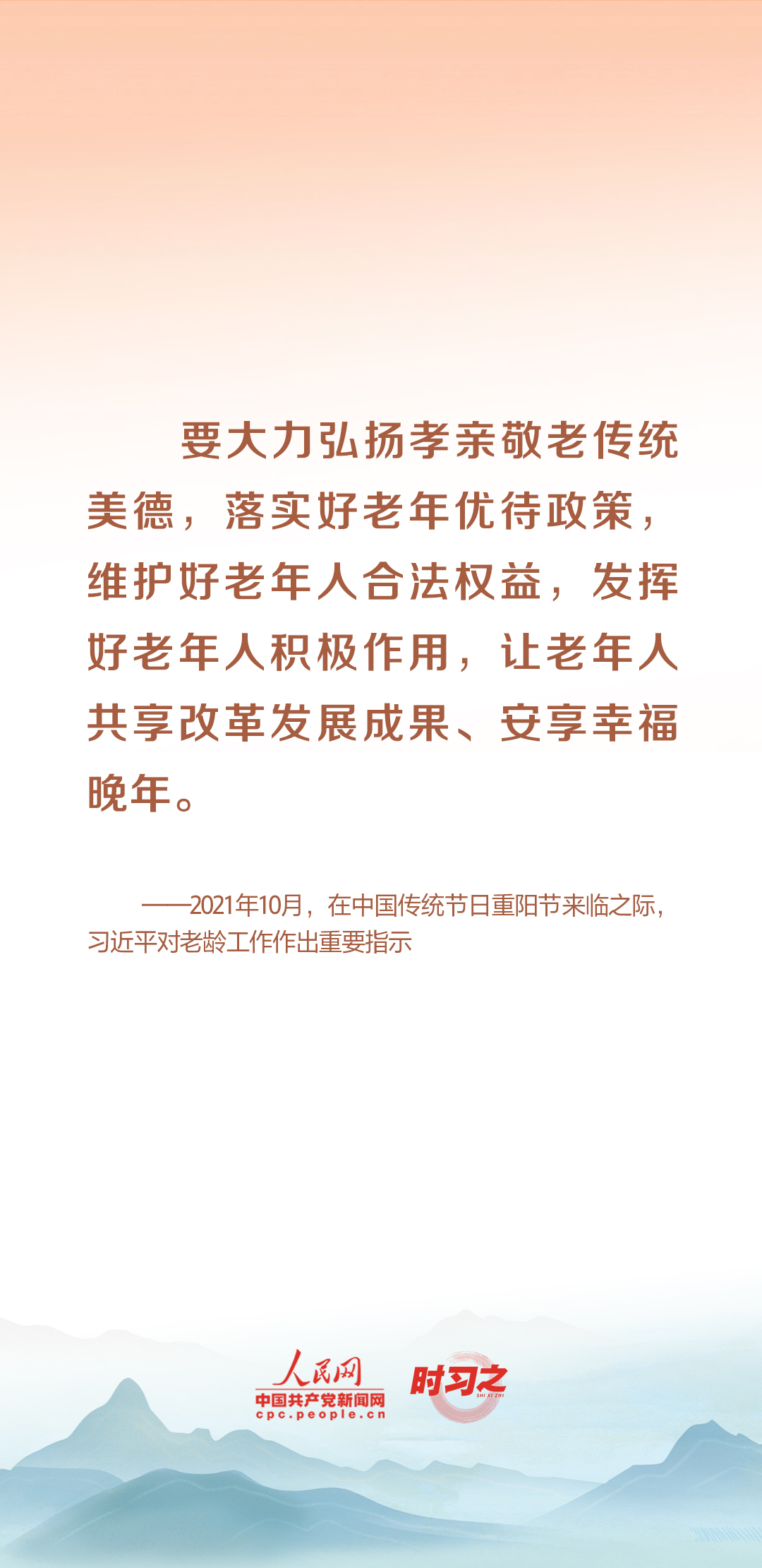 時(shí)習(xí)之丨尊老、敬老、愛老、助老 習(xí)近平心系老齡事業(yè)