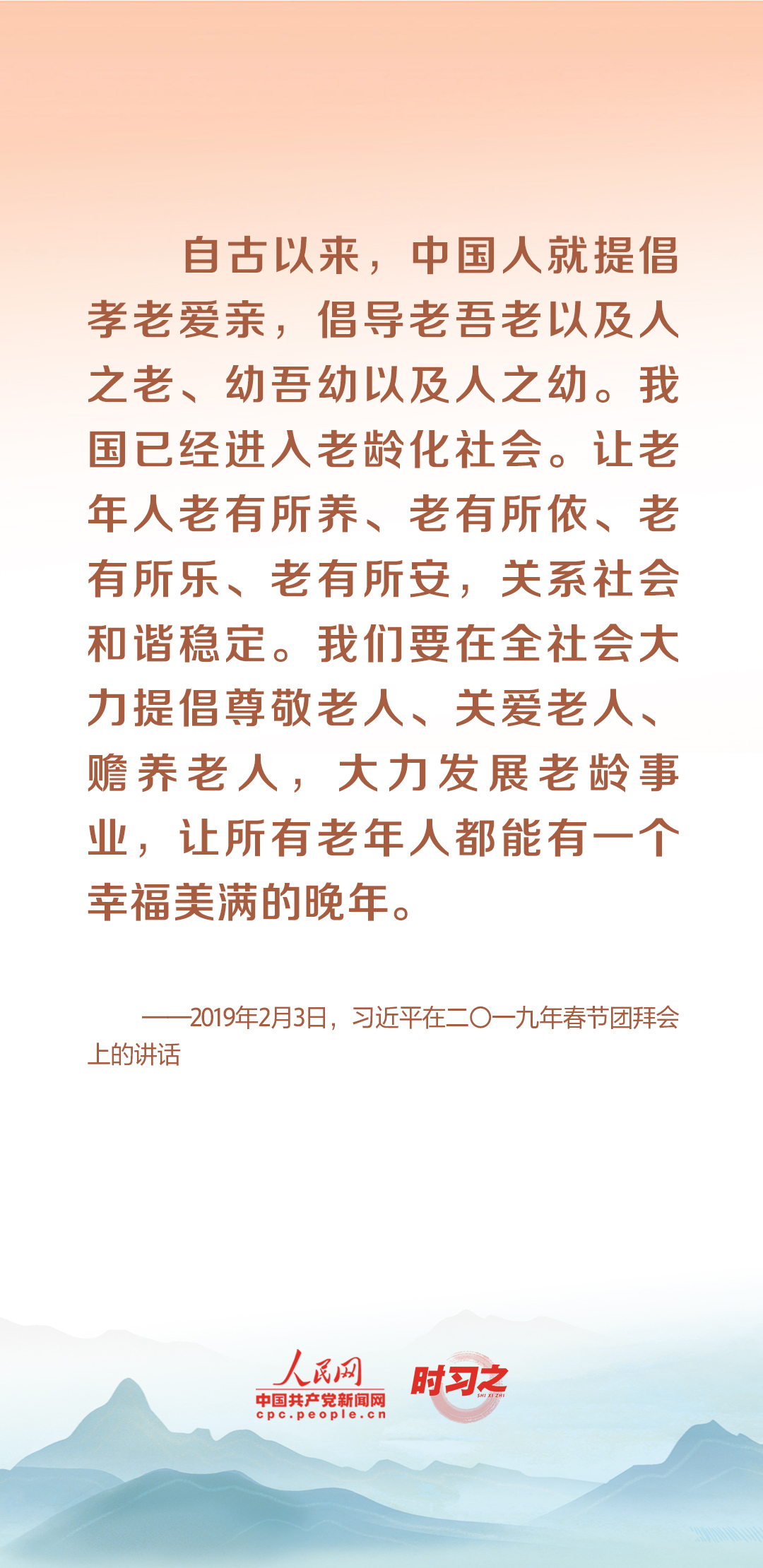 時(shí)習(xí)之丨尊老、敬老、愛老、助老 習(xí)近平心系老齡事業(yè)