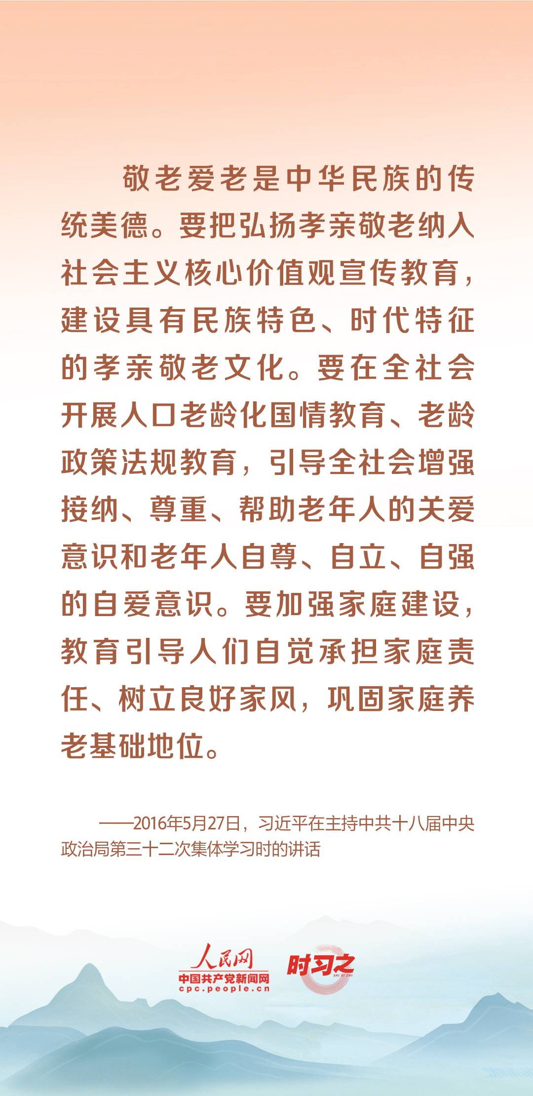 時(shí)習(xí)之丨尊老、敬老、愛老、助老 習(xí)近平心系老齡事業(yè)
