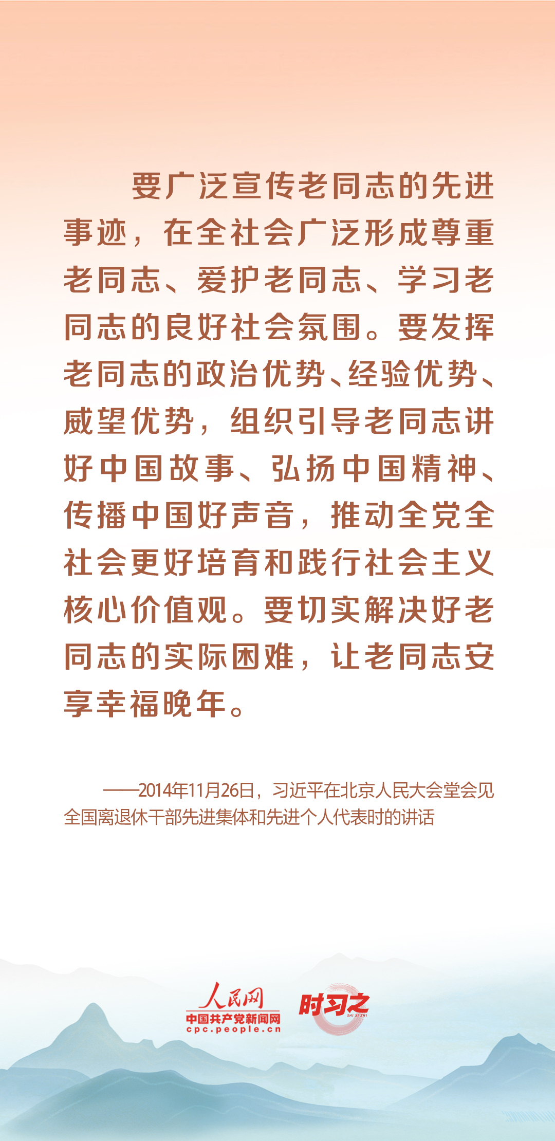 時(shí)習(xí)之丨尊老、敬老、愛老、助老 習(xí)近平心系老齡事業(yè)