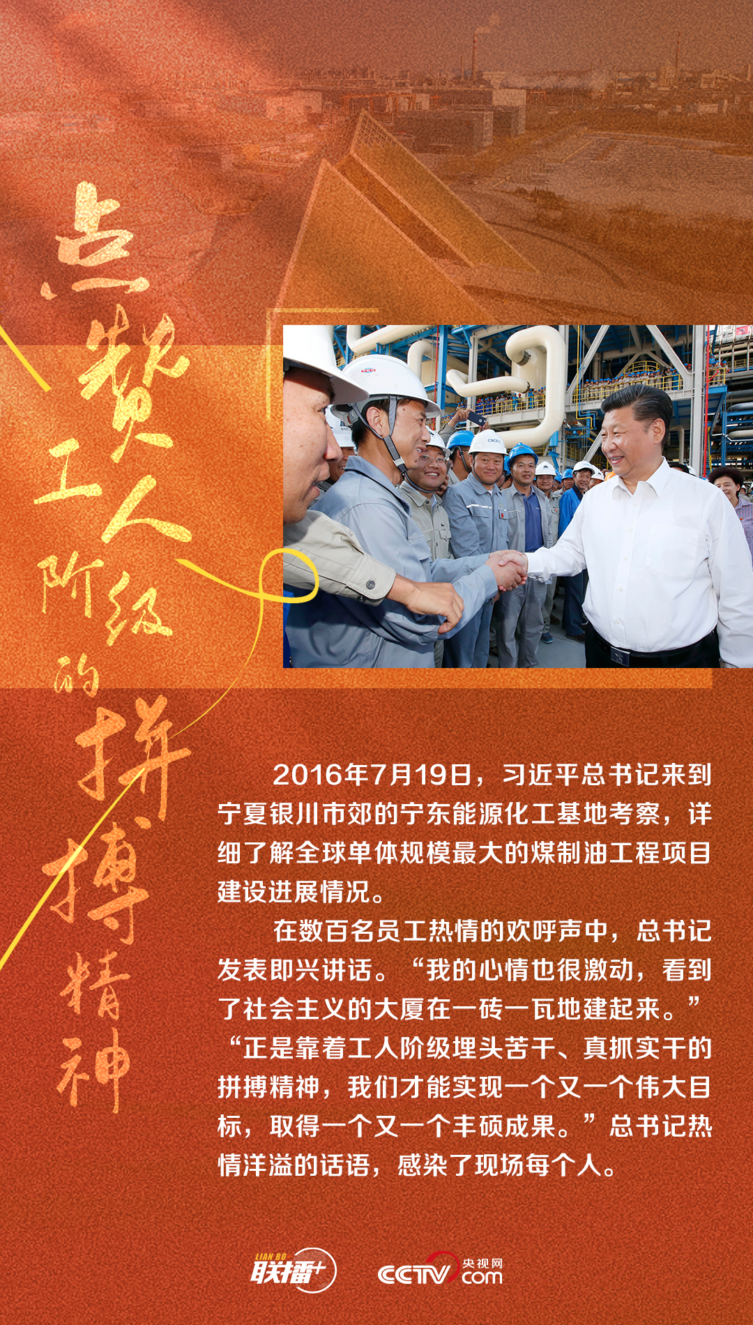 聯(lián)播+|面對面心貼心 習(xí)近平與工人在一起