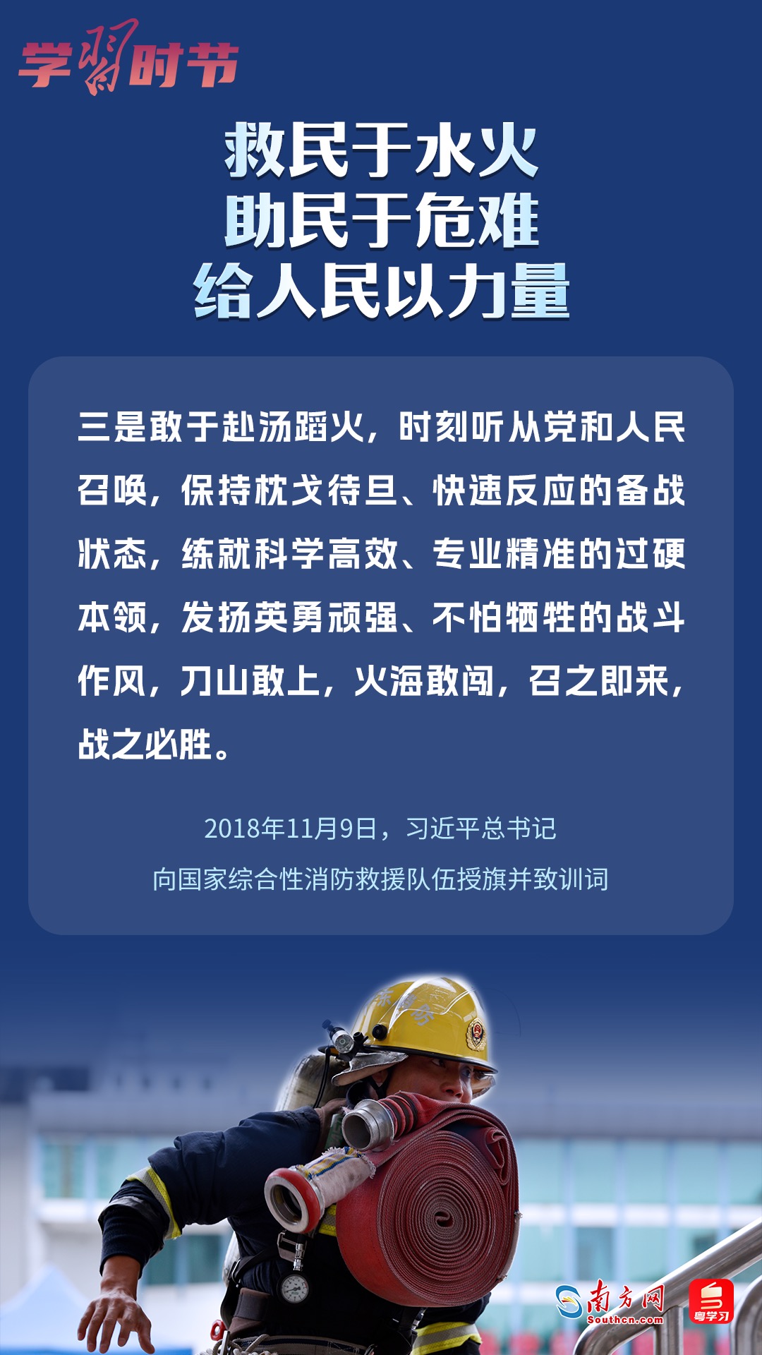 學(xué)習(xí)時節(jié)｜“救民于水火，助民于危難，給人民以力量”