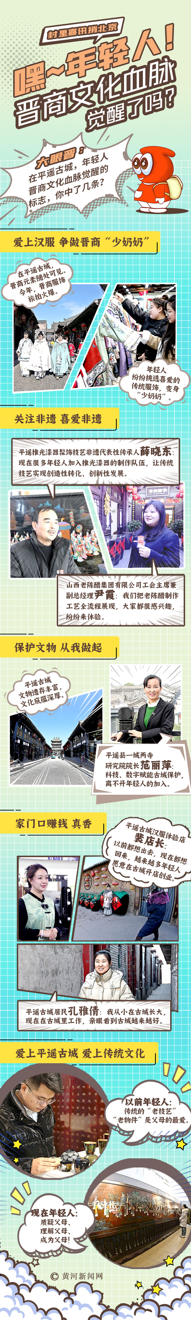 村里喜訊捎北京 | 創(chuàng)意漫畫：嘿，年輕人！晉商文化血脈覺醒了嗎？
