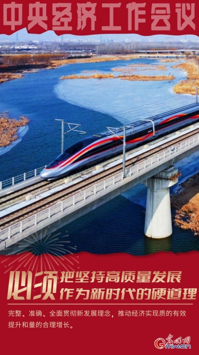 【海報(bào)】強(qiáng)信心 促發(fā)展丨貫徹五個必須 深化新時代做好經(jīng)濟(jì)工作的規(guī)律性認(rèn)識