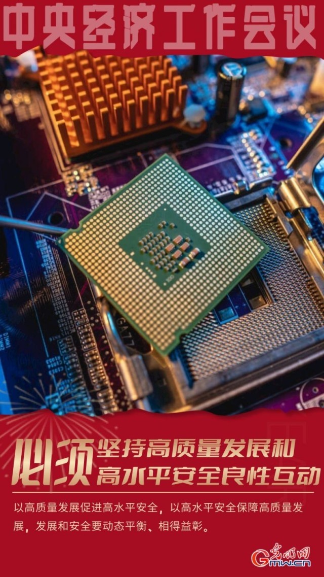 【海報(bào)】強(qiáng)信心 促發(fā)展丨貫徹五個必須 深化新時代做好經(jīng)濟(jì)工作的規(guī)律性認(rèn)識